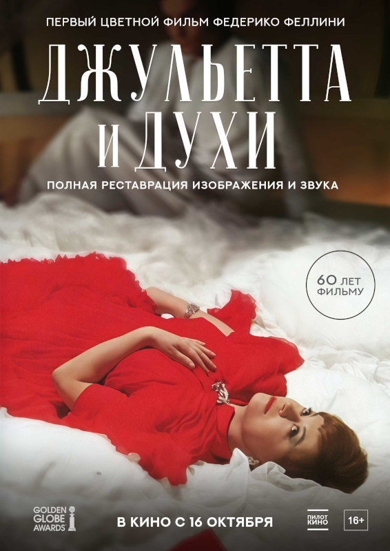 Джульетта и духи
