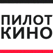 Pilotkino - Пилоткино